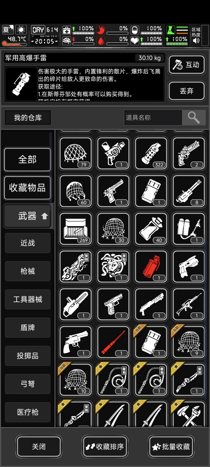 这闪光弹还能没耐久截图