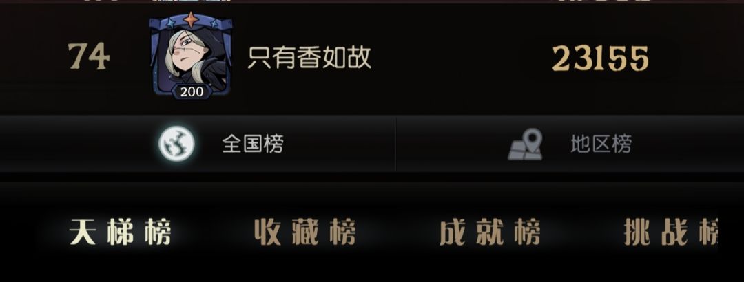 国榜70名,23155顶级选手,收徒 3