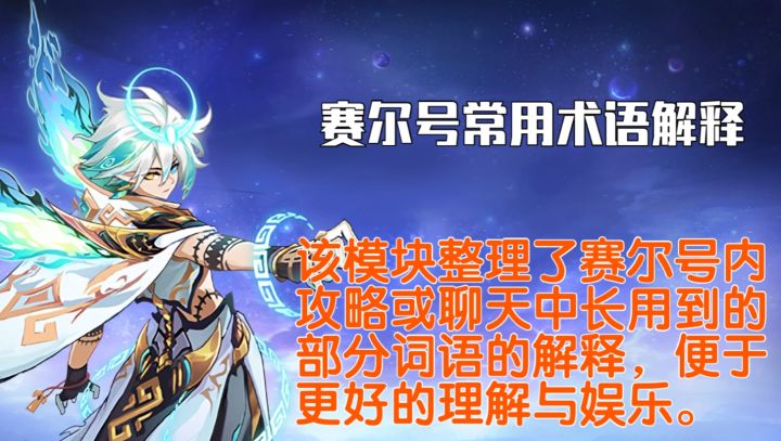 赛尔号常用术语解释!新手/回归玩家可看!截图