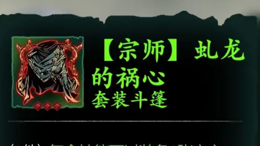 新手攻略：虬龙披风心法的选择与运用截图