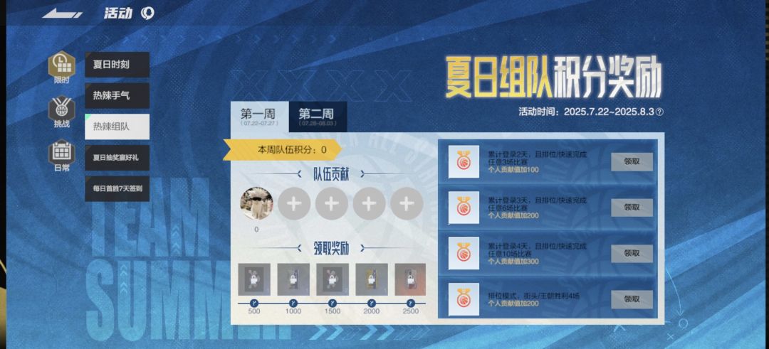 热辣组队一块拿奖励 2