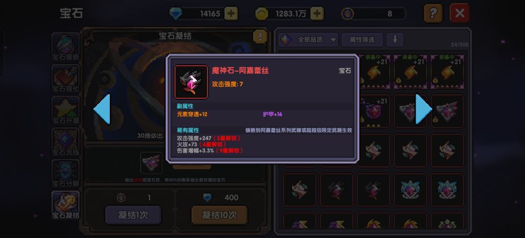 突然发现其实有好几颗宝石都能用 2