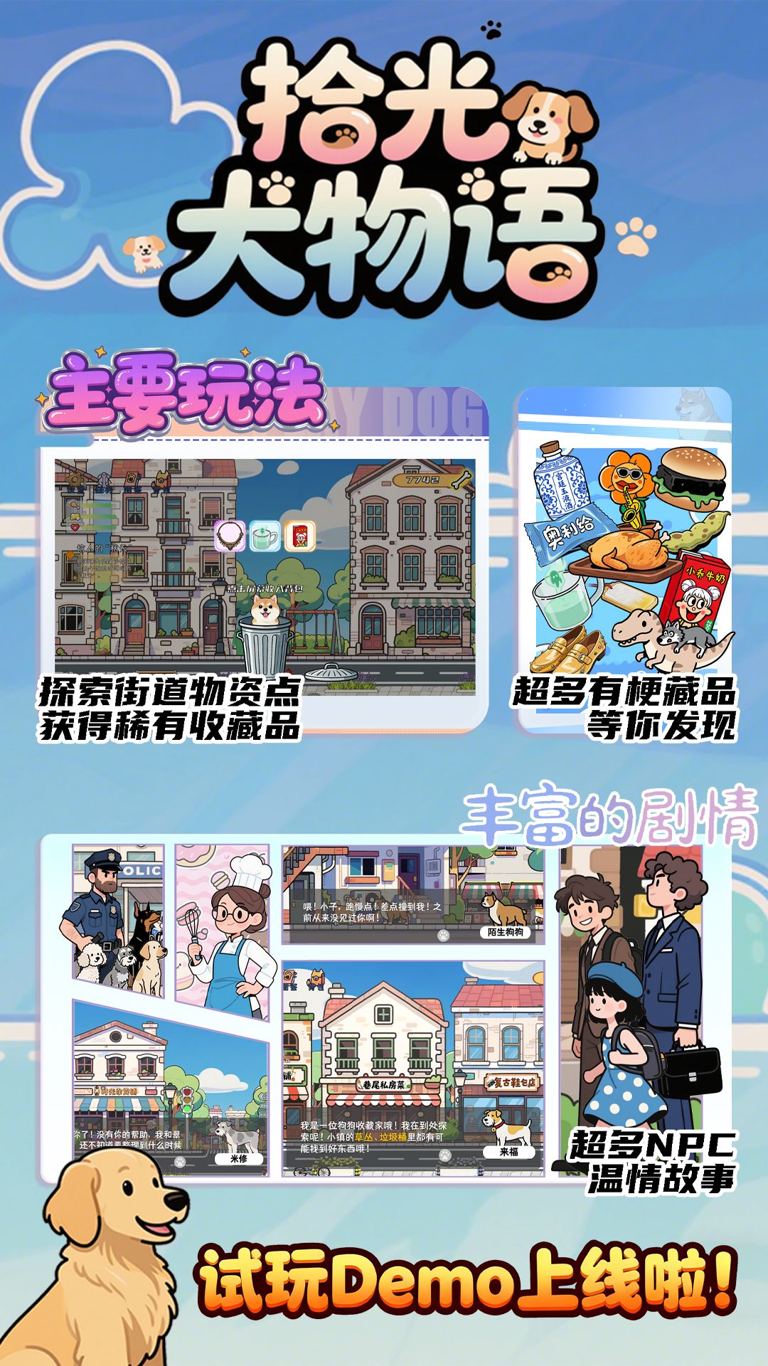 《拾光犬物语》Demo上线！拾光镇邀你撸狗！ 2