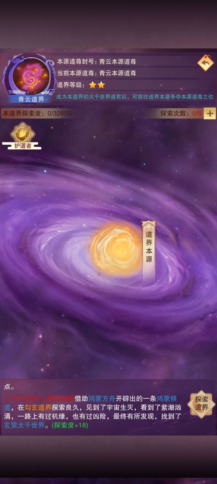 终进第二道界/9星道主刻字截图