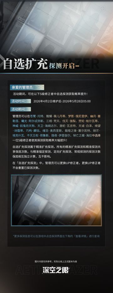 自选扩充探测开启