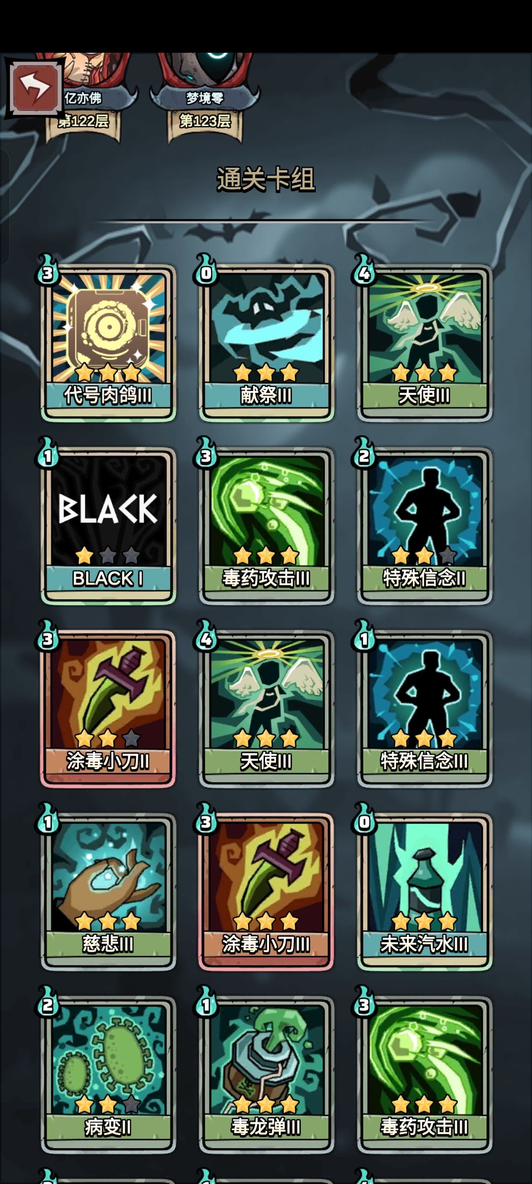 祈祷毒 2