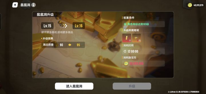 记录一下鼠鼠洞和战备库后期升级材料截图