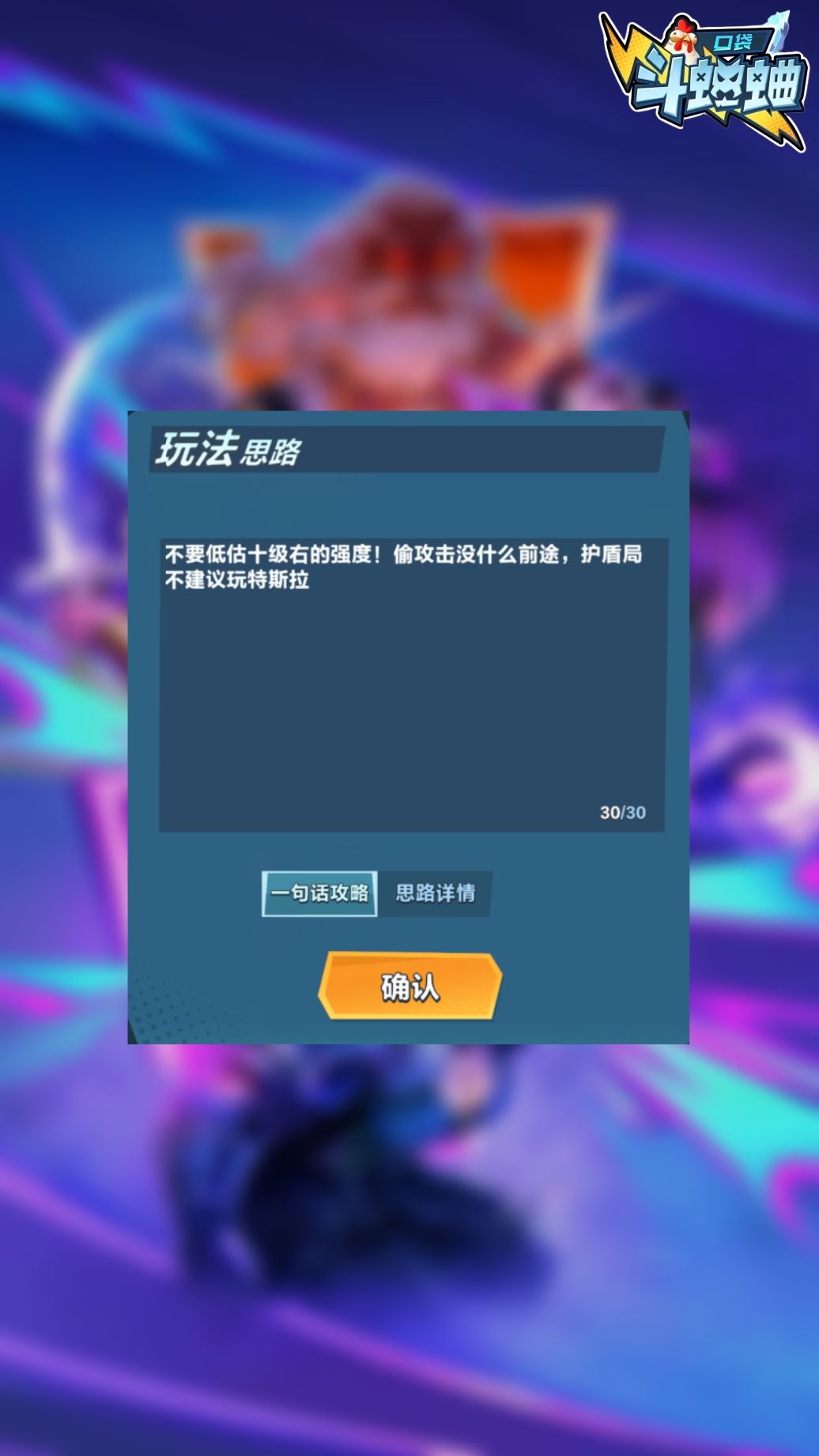 【异能】电击棍·电磁风暴·特斯拉攻略 2