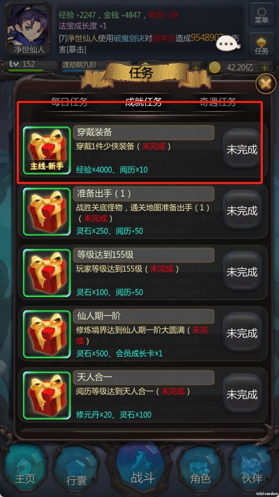 快仙人了居然没有完成少侠套任务😯 1