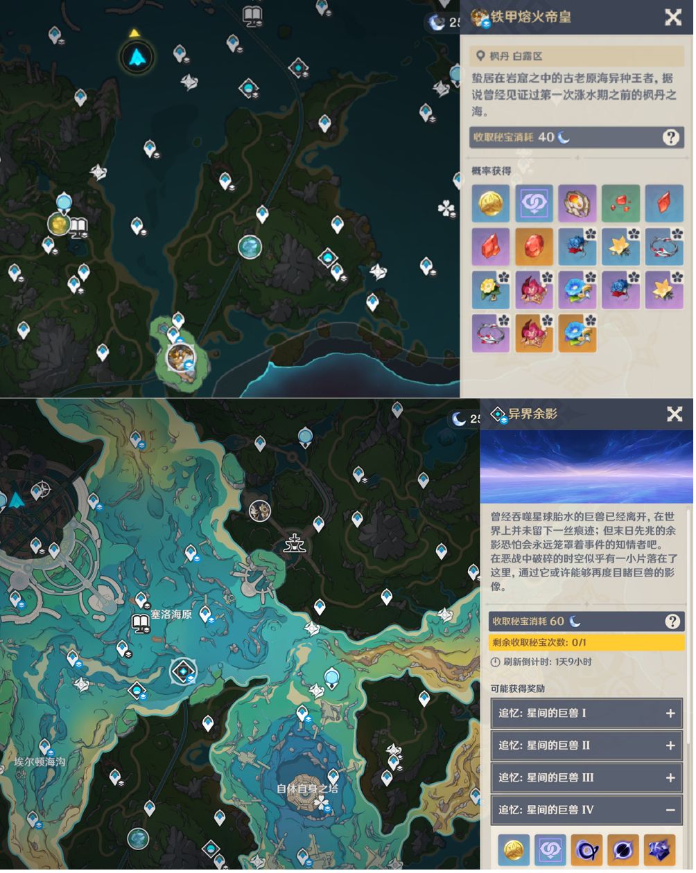 #素材收集#嘉明培养材料获取路线 2