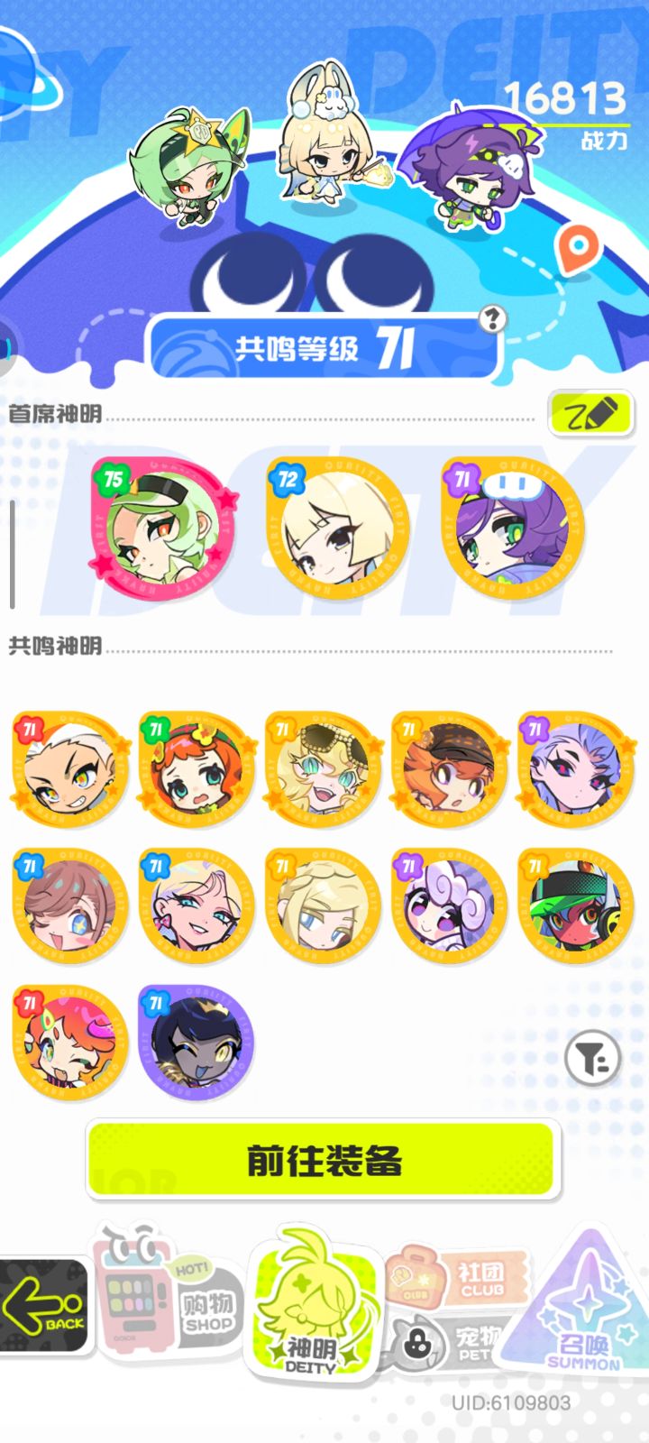 请问下主神应该抽哪个截图