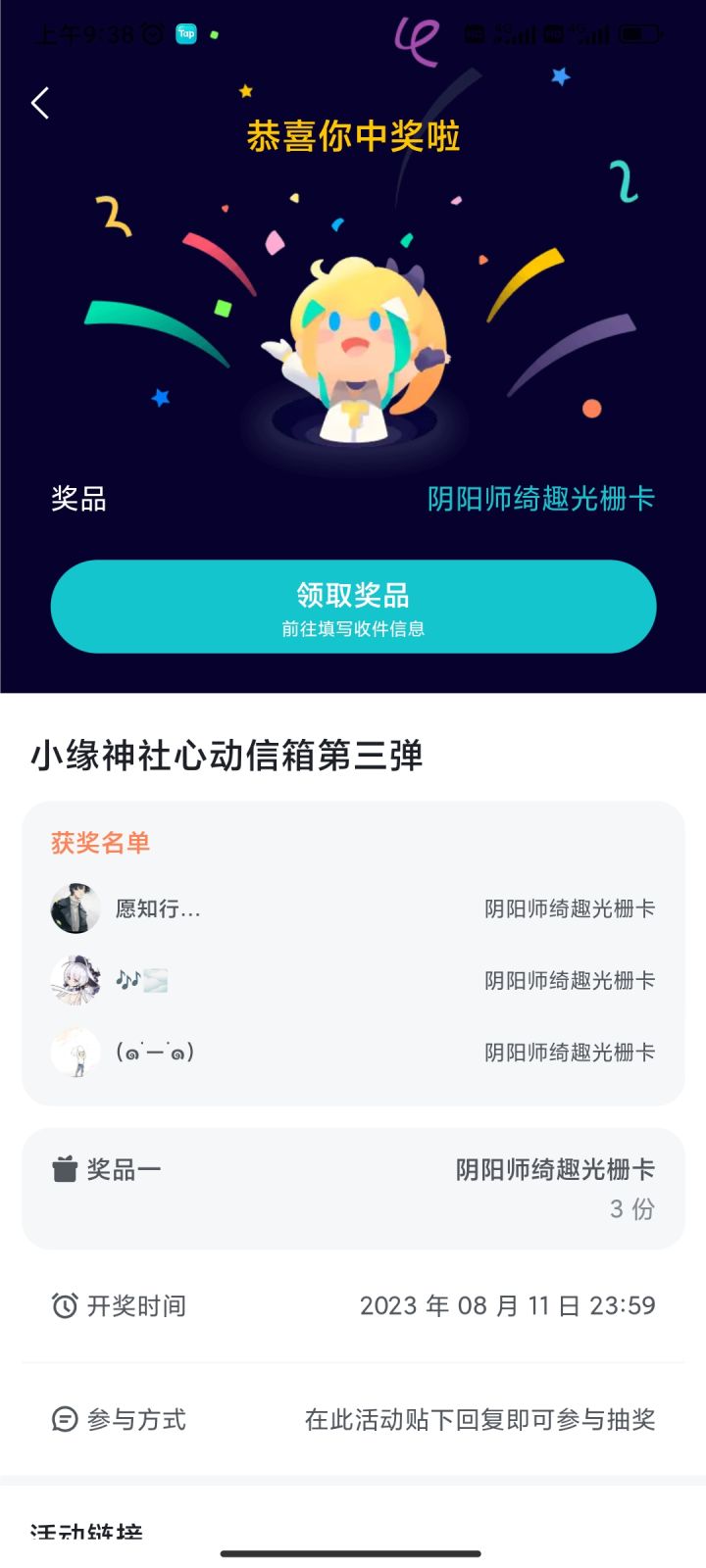 第一次中奖，谢谢🐀🐀截图