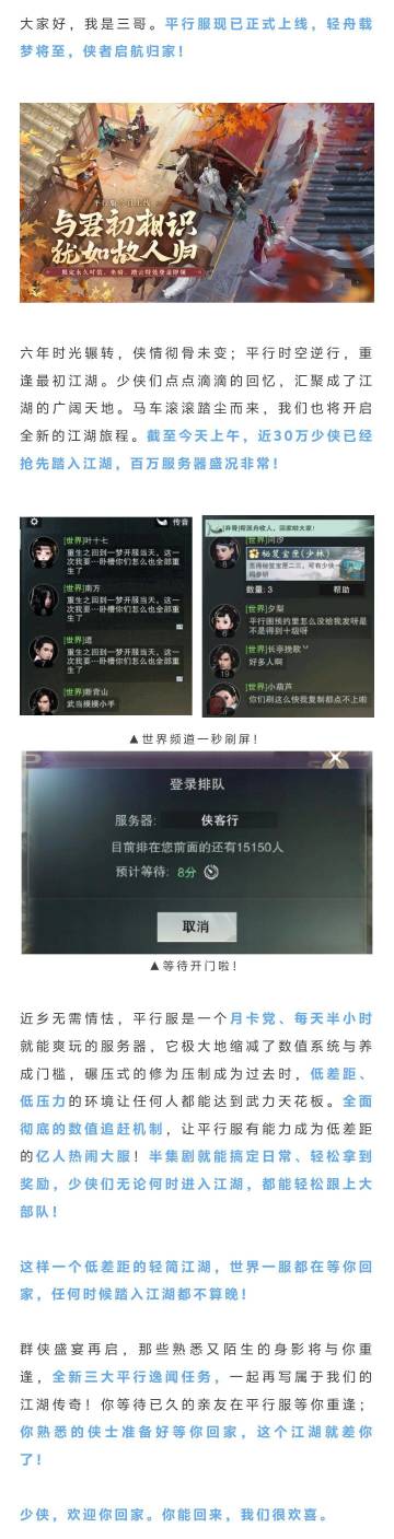 等你回家，重逢江湖！平行服上线，永久时装披帛、轻松低差距玩转