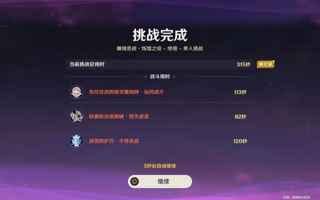 幽境危战n6首通纪念 2