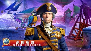 7月25日更新公告|《同盟神探》“魔法王国：冰霜诅咒”番外篇