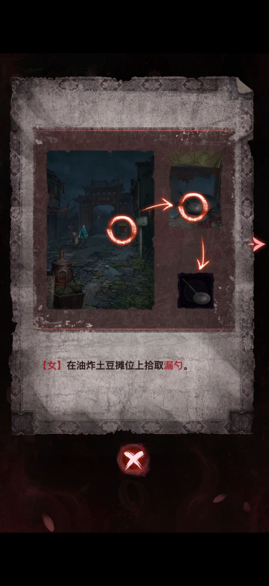 纸嫁衣9罗浮梦(第五章)攻略 1