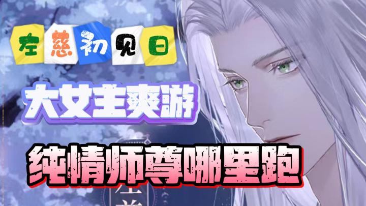 🌈左慈初见日💕终于等到你🥳大女主爽游🌈乱世权谋⚔️拒绝傻白甜🙅截图