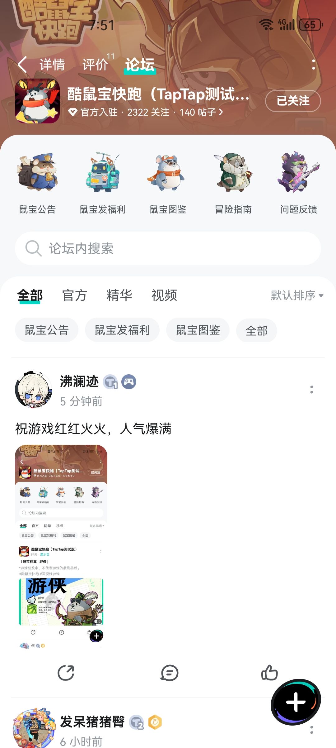 期待,祝游戏红红火火 2