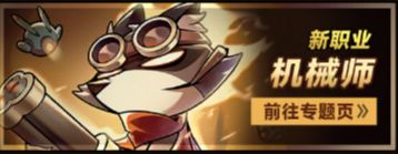 机械师职业推荐流派不合理的地方及我自己的调整