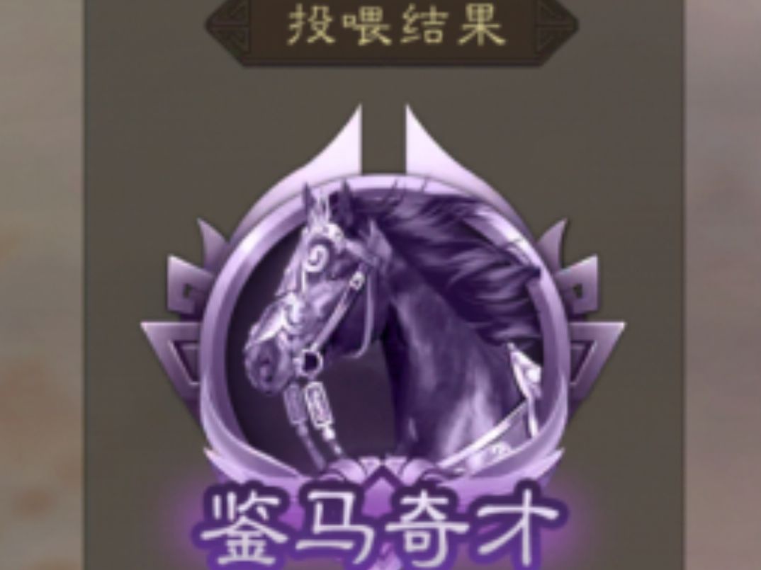一段话教会你如何驯马! 1