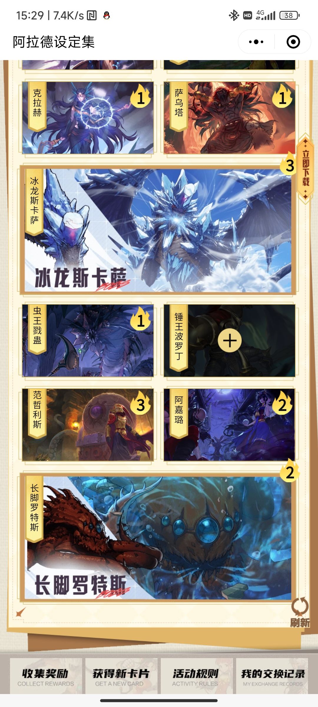 换卡 1