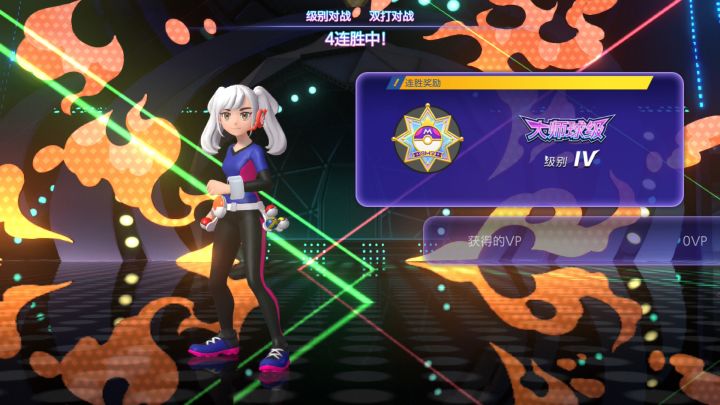也是双打上大师了截图