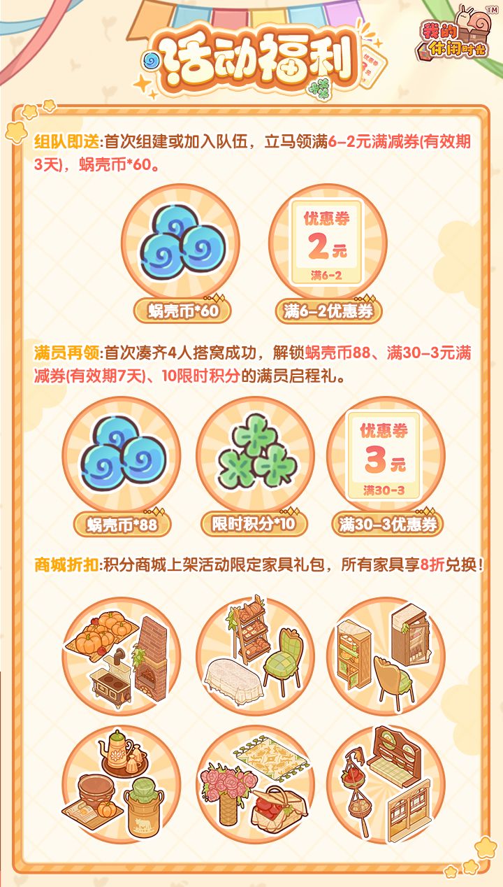 ⭐️组队搭窝领好礼,一人充值全队共享! 3