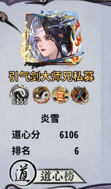 田狂炎雪吊打引气剑大师兄 1