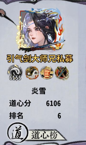 田狂炎雪吊打引气剑大师兄