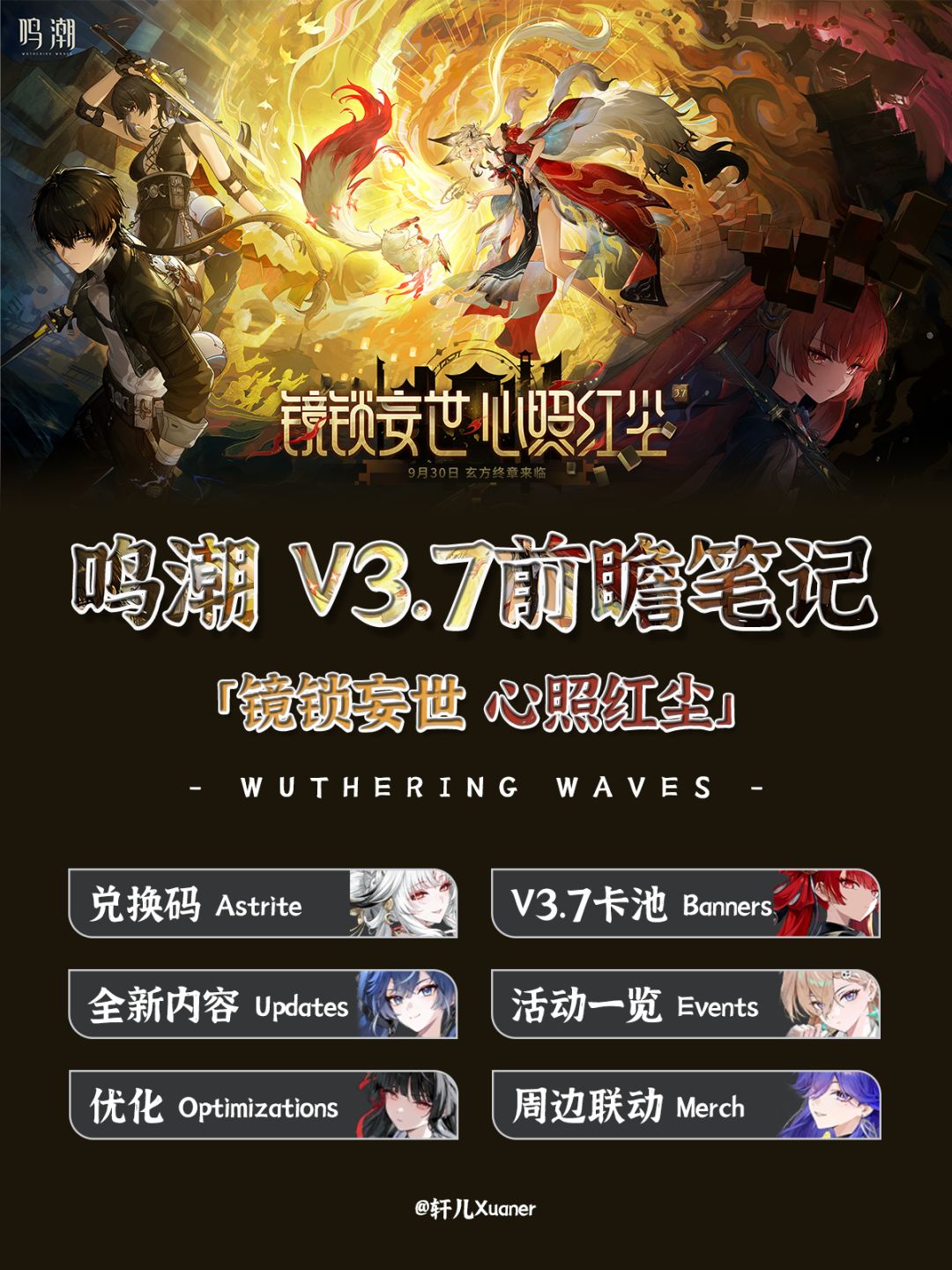 鸣潮V3.7版本前瞻笔记 1