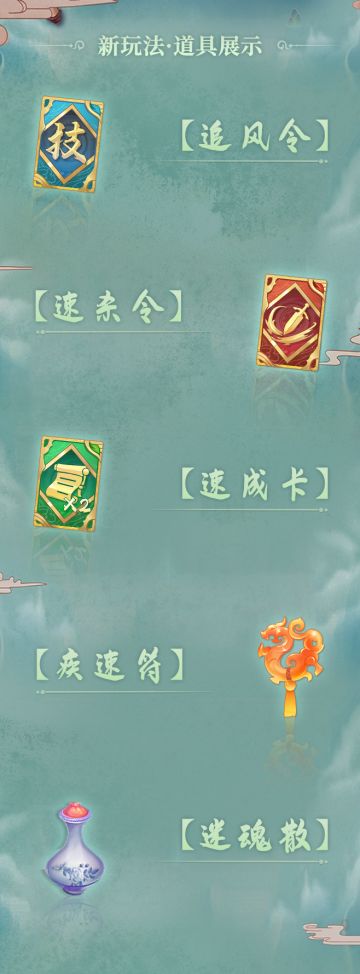 【新版本更新预告】玩法情报 | 道具系统大曝光！