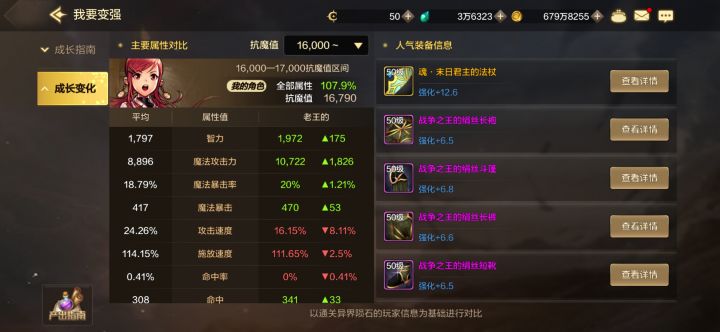 对比一下同区间战力的兄弟，你们都这么虚吗截图