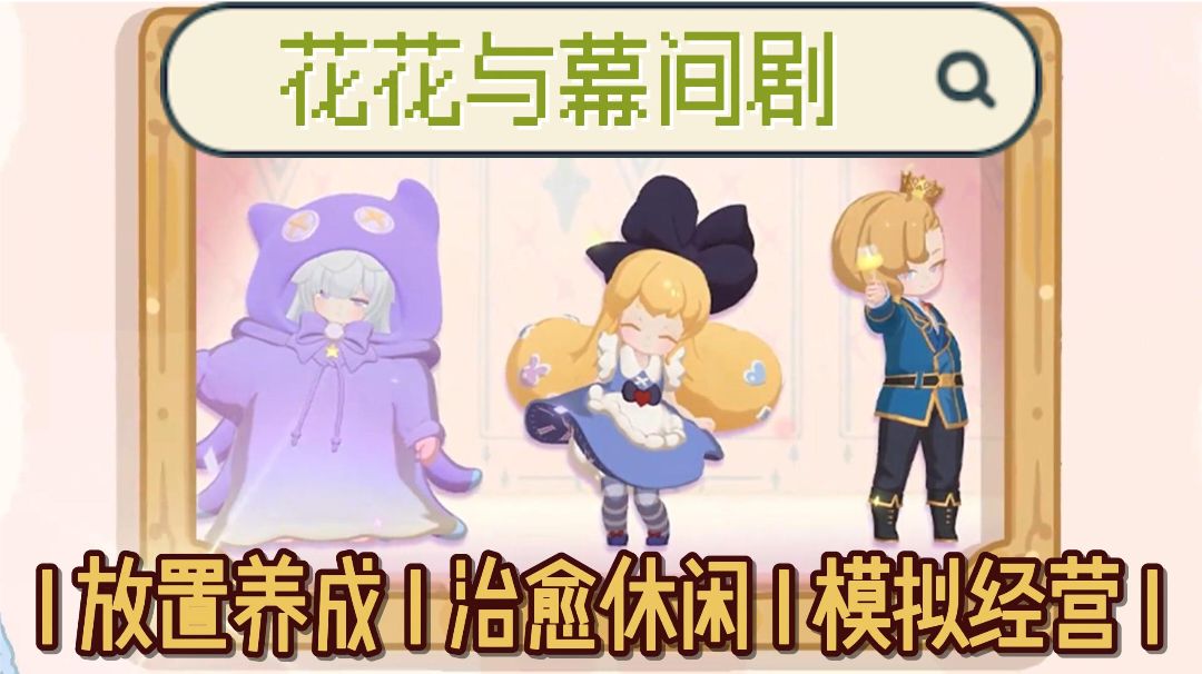 ☞花花與幕間劇☜關於金幣的幾種獲取方式截图