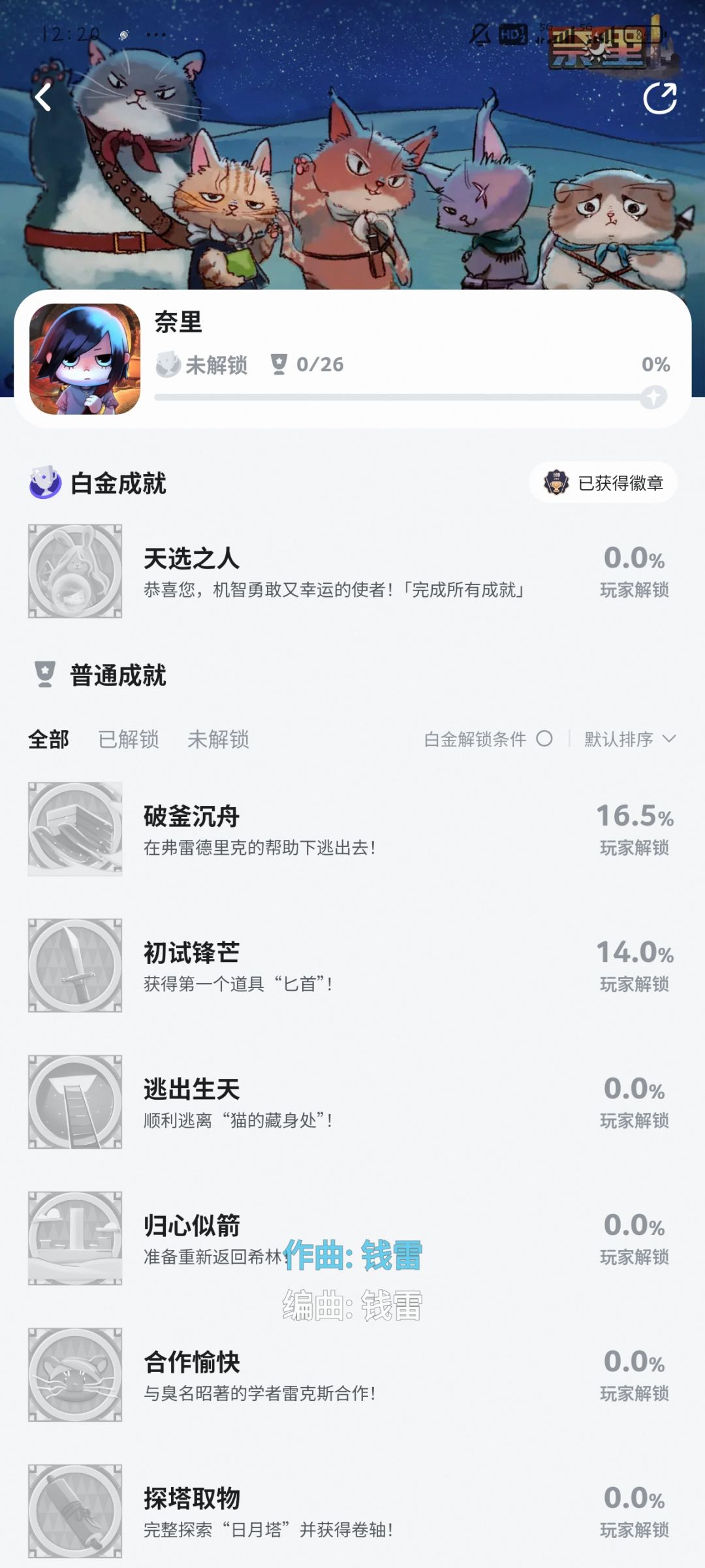 奈里(26成就) 2