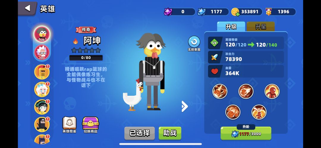 【阿坤攻略】带你玩转新英雄截图