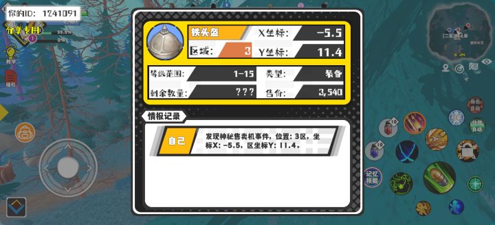 事件分享截图