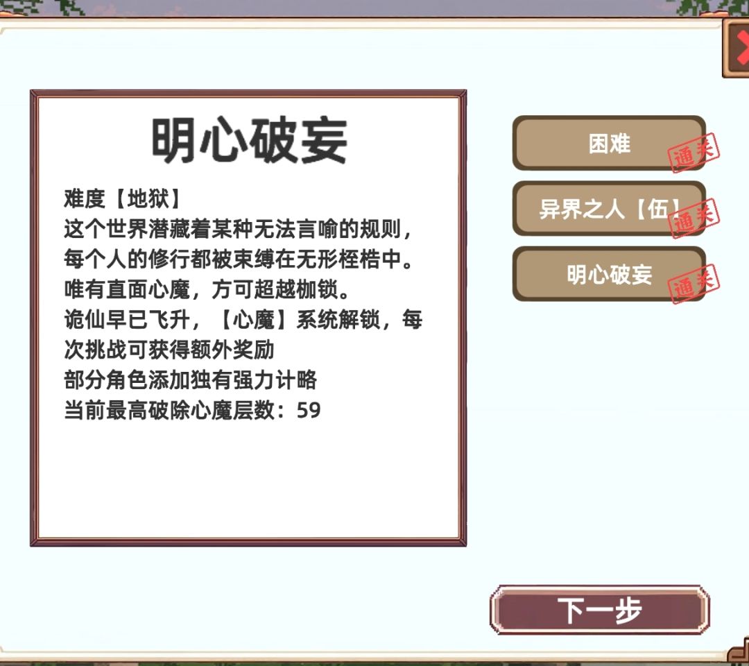 明心破妄刷层思路——瑶光血牛截图