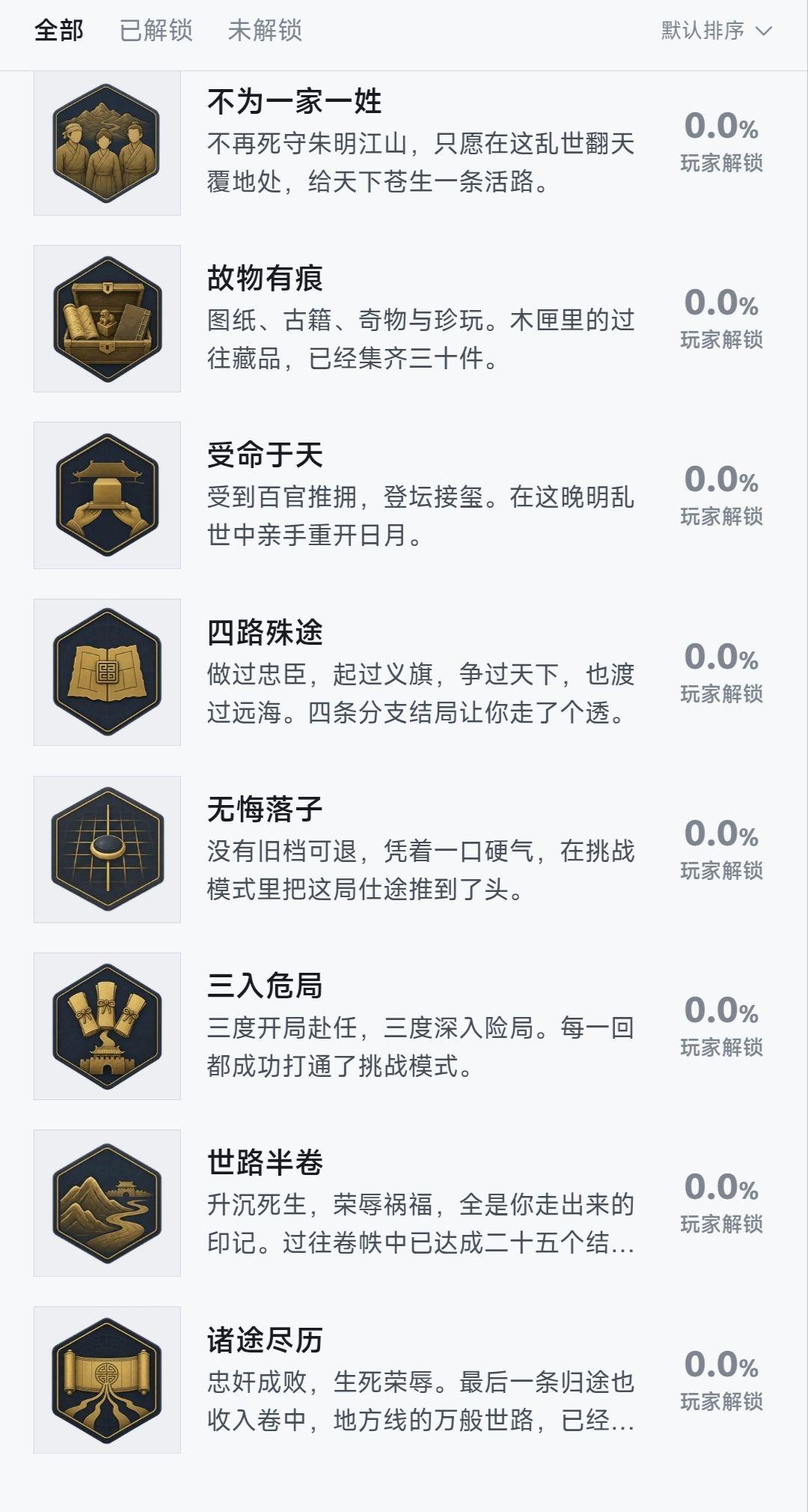 全成就+全结局+全道具 6