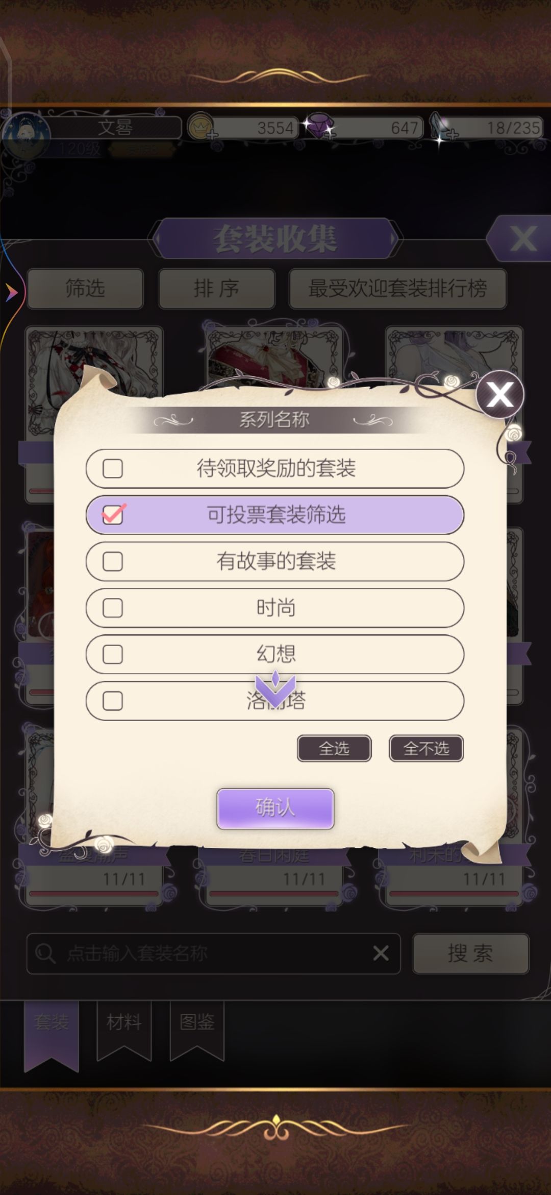 投票最受欢迎套装,问题 3