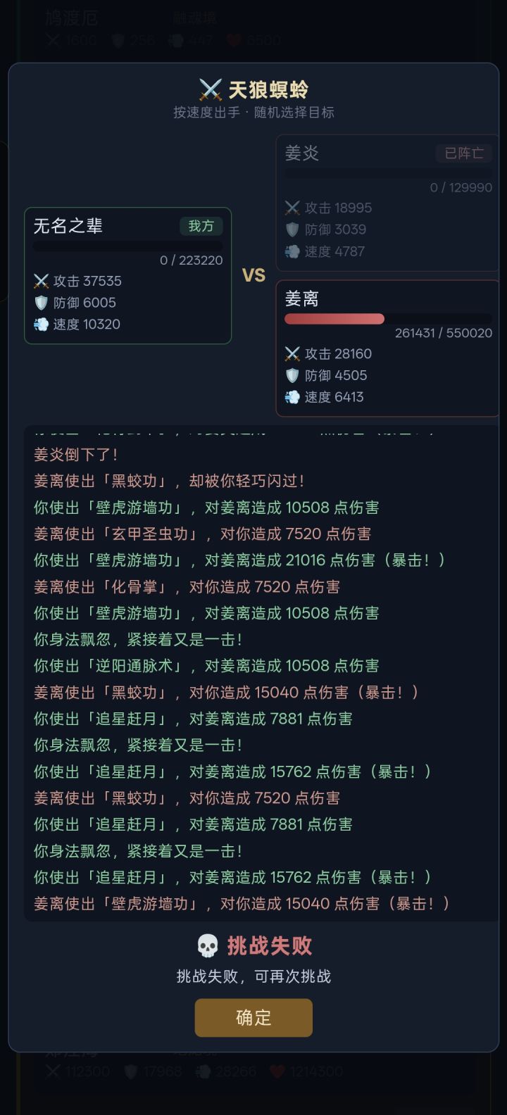 这两个人也太阴了吧,要多少属性才能过呀?拿的风神金刚腿都干不过他截图