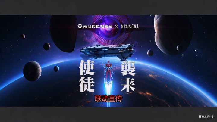 当战舰染上 EVA 的血色美学!无尽的拉格朗日联动 EVA截图