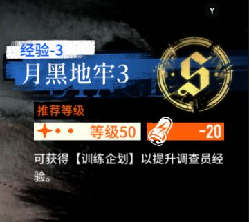 21级完美通关经验3，30级完美通关技能3