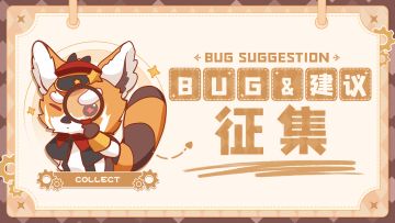 《飞艇英雄》BUG反馈收集贴