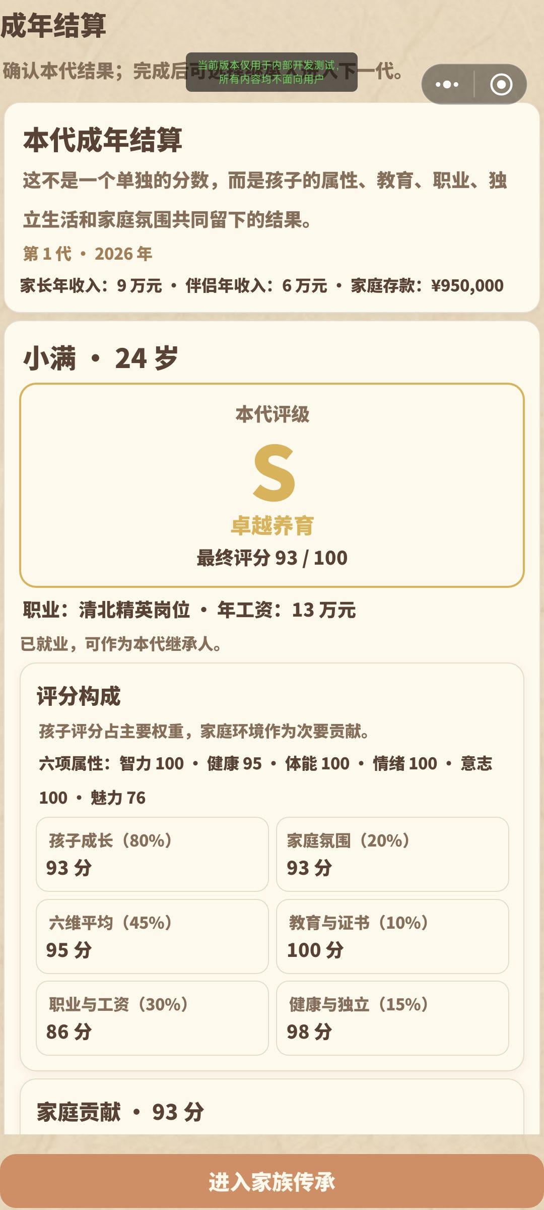 《养娃模拟器》V260901 版本更新公告 1