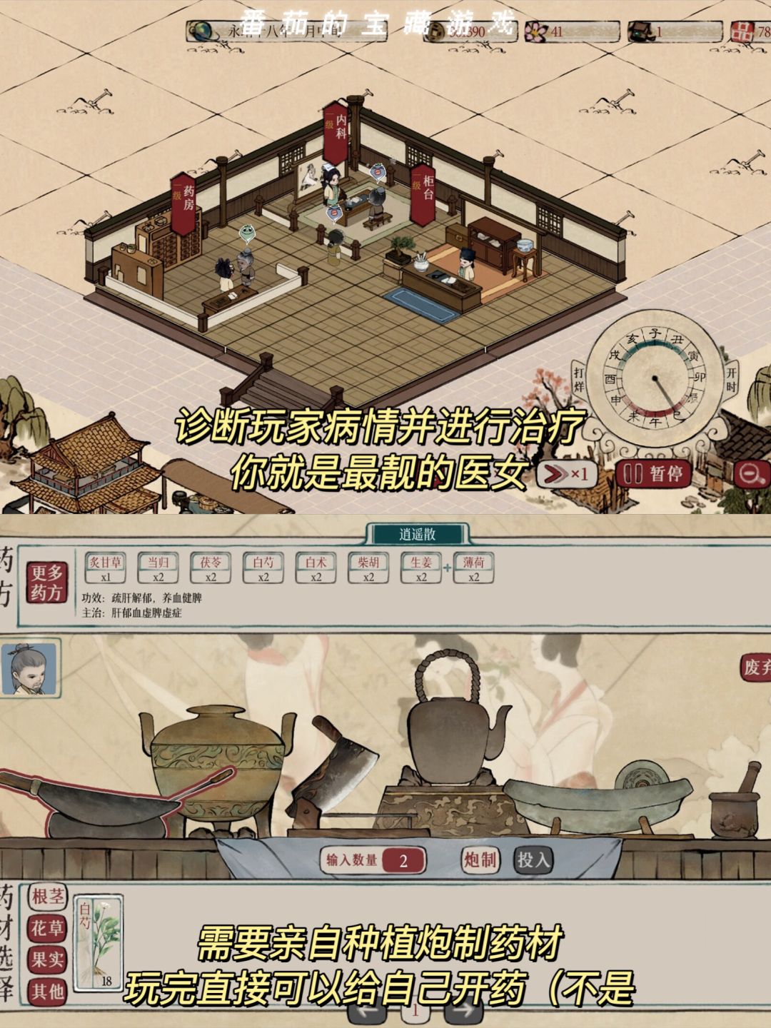 哦吼,这个游戏可以学到真正的中药知识! 3