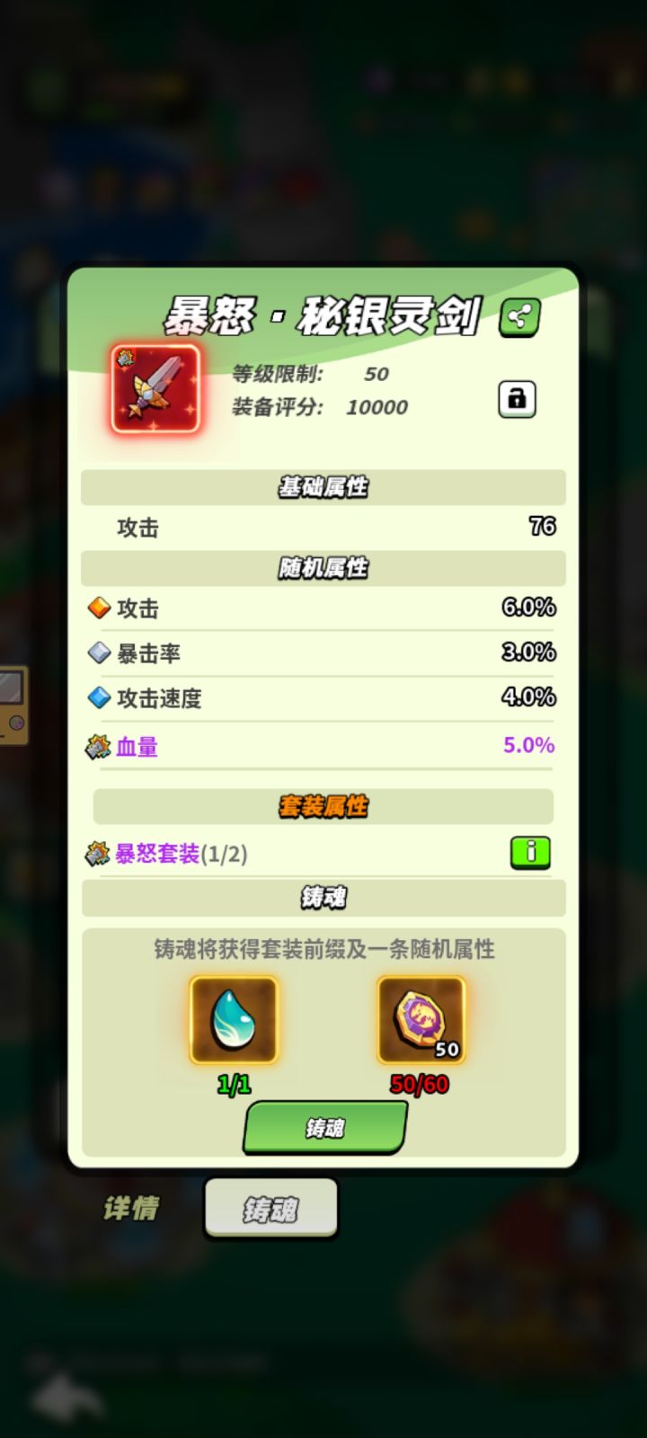 50 级装备铸魂打卡截图