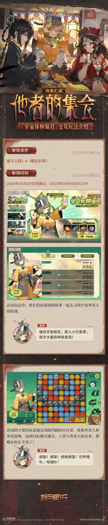 《新月同行》1.1.1版本「他者的集会」前瞻·续篇