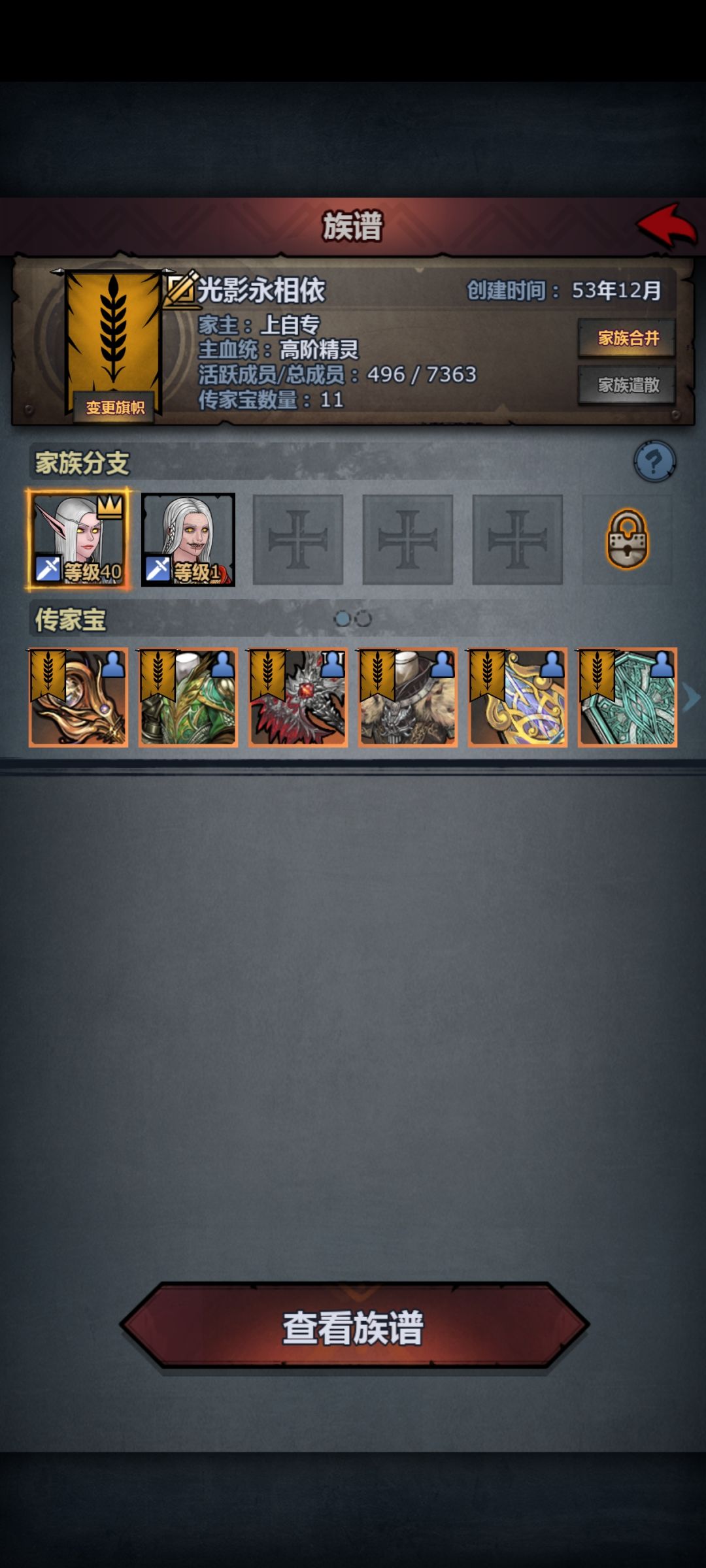 最后的家族要灭绝了 1