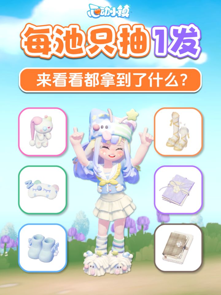 每个奖池 点一下 抽一发 能获得什么呢?截图