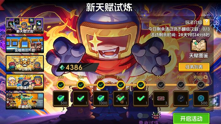 新天赋活动大点评截图